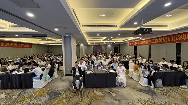 AI驅(qū)動(dòng)藥學(xué)變革，科技服務(wù)全民健康——AIGC賦能藥學(xué)工作坊
